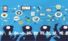 全面解析：手机小狐狸钱包使用教程视频