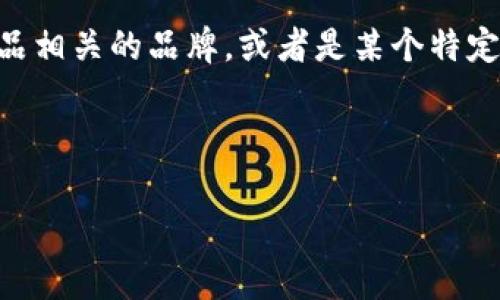 TREME并不是一个广为人知的品牌名称。可能您在提问时是想询问与某个特定行业或产品相关的品牌，或者是某个特定地区的品牌。为了更好地帮助您，以下是一些与品牌、产品和市场相关的常见问题和答案。

以下是您所需的信息构架：

TREME品牌概述与市场分析