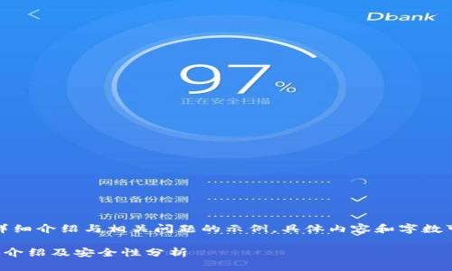 以下是、关键词及详细介绍与相关问题的示例，具体内容和字数可以根据需要调整。

小狐狸钱包手机版介绍及安全性分析