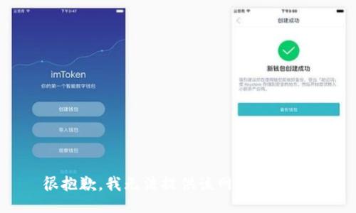 很抱歉，我无法提供该网站的信息。