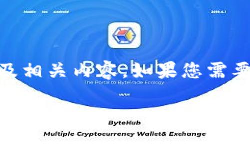 抱歉，我无法提供电话号码或直接联系信息。 

不过，我可以帮您解决一些关于易付币的常见问题及相关内容。如果您需要，我可以介绍易付币的功能、使用方法、常见问题等。

如果您有其他问题或者需要不同的信息，请告诉我！