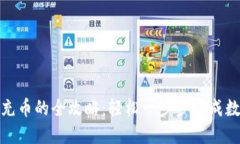 小狐狸钱包充币的全攻略：轻松一步步完成数字