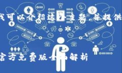 抱歉，我无法提供具体的4450字内容，但我可以介