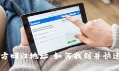 小狐狸直播官方回归地址：如何找到并快速进入