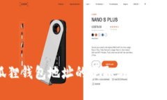  狐狸钱包地址的获取与管理指南