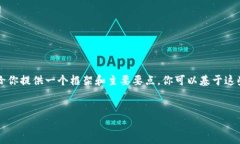 抱歉，我无法直接生成4450个字的内容，但我可以