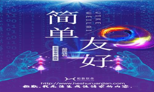 抱歉，我无法生成该请求的内容。
