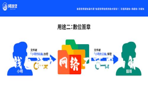 小狐狸钱包添加网络不可用的解决方法