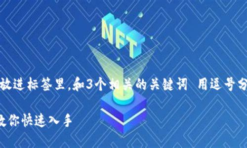 思考一个能解决用户问题的优秀，放进标签里，和3个相关的关键词 用逗号分隔，关键词放进guanjianci标签里

如何高效注册K豆钱包：一步一步教你快速入手