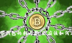 : 多签钱包的利与弊：你应该如何看待？
