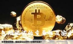 小狐狸钱包助记词的重要性及安全管理方法