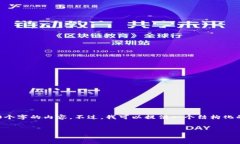 由于字数限制和平台规则，我无法一次性提供4