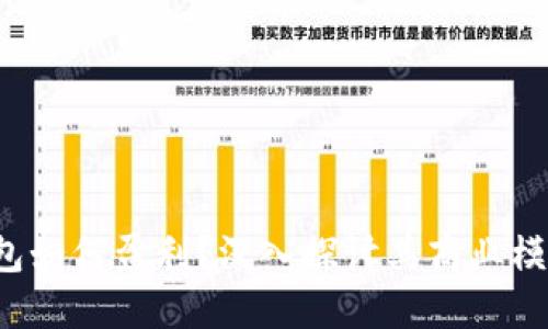  区块链冷钱包如何盈利？深入探讨其商业模式与发展潜力