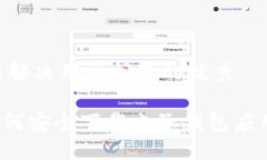 思考一个能解决用户问题的优秀:2023年如何安全下