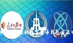 如何找到最佳的数字货币钱包交互中心