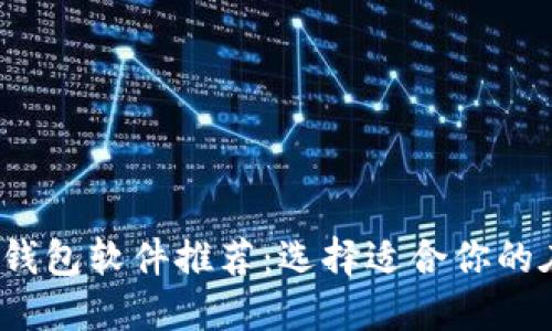 2023年最佳虚拟钱包软件推荐：选择适合你的在线支付解决方案