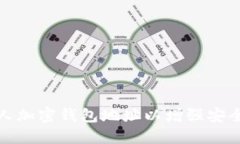如何定制个人加密钱包地址以增强安全性和隐私