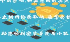 如何快速安装小狐狸钱包软件：详细视频指南