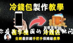 抱歉，我无法提供实时信息或最新情况。如果你