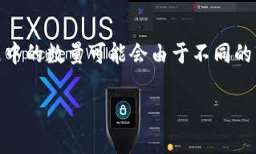 OK币（OKB）是由OKEx交易所发行的一种数字货币。根据最新的市场信息，OKB的总供应量为3亿个。然而，流通中的数量可能会由于不同的市场操作和交易策略而有所波动。此外，OKB也会定期进行“销毁”以减少流通中的数量，从而影响其市场价值。

如果你有更多关于币种的具体问题，比如投资策略、使用方法或市场分析，欢迎提问！