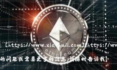 小狐狸钱包官网是： [https://www.xiaohuli.com](https: