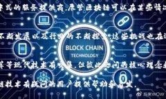 区块链技术不包括哪些内容，这是一个涉及技术