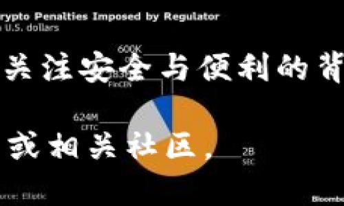 TokenPocket 是一个多链数字钱包，支持多种区块链资产的管理与交易。以下是关于 TokenPocket 的一些关键信息：

### 什么是 TokenPocket？
TokenPocket 是一款去中心化的数字货币钱包，旨在为用户提供方便、安全的数字资产管理服务。用户可以通过 TokenPocket 在多个区块链上管理他们的资产，如以太坊、比特币、EOS 以及更多新兴链的代币。

### 主要特性
TokenPocket 提供了一系列独特的功能，使其在众多数字钱包中脱颖而出：
ul
    listrong多链支持：/strong用户可以在一个钱包中管理多种不同的区块链资产，从而减少了不同钱包间切换的麻烦。/li
    listrong用户友好的界面：/strongTokenPocket 设计了简单易懂的用户界面，专业人士和新手都可以轻松上手。/li
    listrong内置 DApp 浏览器：/strongTokenPocket 内置 DApp 浏览器，用户可以直接访问各种去中心化应用，无需其他工具或平台。/li
/ul

### 安全性
安全性是 TokenPocket 的重中之重。钱包内嵌的安全保护功能，确保用户的私钥和助记词不会被泄露。同时，TokenPocket 采用了多重签名和冷存储等措施，进一步增强了用户的资产安全。

### 如何使用 TokenPocket？
使用 TokenPocket 非常简单，用户只需下载应用并创建或导入钱包。以下是具体步骤：
ol
    li下载并安装 TokenPocket 应用。/li
    li创建新钱包或导入已有钱包。/li
    li将资产转入钱包以开始管理。/li
/ol

### 总结
TokenPocket 凭借其强大的功能和友好的用户体验，成为了数字资产管理的热门选择。在用户关注安全与便利的背景下，TokenPocket 为用户提供了一个出色的数字钱包解决方案。

如果您想深入了解 TokenPocket 或希望获取更多具体功能与操作指南，可以访问其官方网站或相关社区。