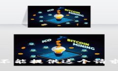 抱歉，我不能提供这个请求的内容。