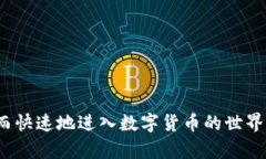 很容易被忽视的区块链钱包注册陷阱，你避开了