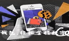 注册区块链钱包，轻松掌握数字资产的秘密！