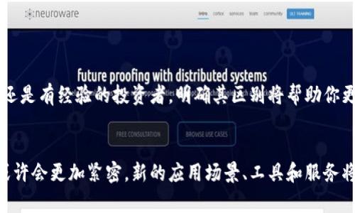jiaotilai加密货币与钱包货币：你了解多少？/jiaotilai
加密货币, 钱包货币, 数字资产/guanjianci

引言：加密货币与钱包货币的第一步
在数字经济日益繁荣的今天，加密货币已然成为一个热议的话题。但对于许多普通用户而言，加密货币与钱包货币究竟有什么区别，可能并不十分清晰。在这篇文章中，我们将深入探讨这两者之间的异同之处，以及如何有效管理和使用它们。

什么是加密货币？
加密货币是一种基于区块链技术的数字资产，它使用密码学技术进行交易安全和数据保护。最为人熟知的例子是比特币（Bitcoin），它开创了这一领域，随后涌现出数千种其他币种。加密货币的核心在于去中心化，这意味着不依赖于政府或银行来发行和管理，而是通过网络中的每个用户共同维护。

什么是钱包货币？
钱包货币通常指的是在特定数字钱包中所持有的加密货币，或者是用户通过钱包进行管理和交易的数字资产。钱包是存储加密货币的工具，可以是在线的、离线的或者硬件方式。用户通过钱包进行交易、收发或者进行资产管理。

加密货币与钱包货币的关键区别
理解这两者之间的区别，首先要从它们的功能来考虑。加密货币本身是一种资产和支付工具，而钱包货币则是用户用来管理和使用这些资产的工具。

ul
    listrong资产性质：/strong加密货币是数字化和虚拟的数据，可以被用于交易或投资；而钱包货币则是这些加密货币存储于特定钱包中的表现，具体体现为某种数字资产的集合。/li
    listrong管理方式：/strong加密货币可以在多个平台（如交易所）上交易，而钱包货币则只能在特定的钱包中进行管理和交易。/li
    listrong安全性：/strong加密货币的安全性依赖于区块链技术的透明度和不可篡改性，而钱包货币的安全性则依赖于用户如何管理钱包，包括私钥的保管和钱包软件的安全性。/li
/ul

钱包的种类：冷钱包与热钱包
在谈论钱包货币时，了解不同类型的钱包是十分重要的。钱包主要可以分为两大类：热钱包和冷钱包。

h4热钱包/h4
热钱包是在线钱包，这些钱包方便用户随时随地访问和交易。比如，许多交易所都提供热钱包选项，用户可以轻松地进行交易，但相对而言，热钱包的安全性较低，容易受到黑客攻击。

h4冷钱包/h4
冷钱包则是指离线存储的钱包，它不与互联网连接，因而大幅度提升了安全性。常见的冷钱包有硬件钱包和纸钱包，适合长期储存和管理资产。

如何选择你的钱包货币？
选择适合自己的钱包货币主要取决于你对安全性、易用性和交易频率的需求。如果你是频繁交易的用户，那么热钱包会让你方便快捷，而如果你着重于长期投资和安全，那么冷钱包无疑是更好的选择。

加密货币的应用场景
除了作为投资和交易工具，加密货币还被广泛用于多种应用场景中。例如：

ul
    listrong国际汇款：/strong加密货币可以降低跨国汇款的费用，尤其是在一些发展中国家中，传统金融系统的成本往往过高。/li
    listrong去中心化金融（DeFi）：/strong包括贷款、抵押和交易等，用户能够在不依赖中介的情况下获得金融服务。/li
    listrong智能合约：/strong一些加密平台允许用户通过编程实现自动化的交易或协议执行，这种方式提高了效率和透明度。/li
/ul

钱包货币的使用：日常交易中的决策
在日常交易中，用户如何处理钱包货币将直接影响其加密资产的安全与流动性。密钥管理至关重要，若丢失或被盗，将导致资产无法恢复。为此，用户应确保妥善保管、

使用复杂的密码，并定期备份。此外，选择受信任的钱包提供商同样是一个关键步骤，确保其具备良好的安全记录和客户反馈。

结论：掌握加密货币与钱包货币的艺术
通过对加密货币与钱包货币的深入了解，我们不仅能够更好地管理自己的数字资产，还有助于参与这场科技与金融的革命。无论你是新手还是有经验的投资者，明确其区别将帮助你更有效地规划你的数字财富。最重要的是，随着技术的发展，不断学习与适应新的工具和平台，才能在这个快速变化的领域中立于不败之地。

未来展望：加密世界的新篇章
虽然今天的加密货币与钱包货币各自有着不同的角色，但随着区块链技术的持续发展以及社会对数字资产的不断接受，二者之间的关系或许会更加紧密。新的应用场景、工具和服务将不断涌现，改变我们对传统金融世界的认知。作为用户，我们应当保持开放的心态，积极探索这个快速变化的世界中的所有可能性。