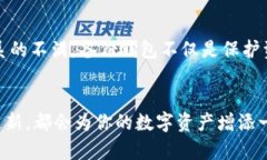   你的虚拟币安全了吗？揭开备份钱包的秘密！