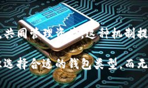 加密货币钱包的种类主要可以分为以下几类，每类都有其独特的特点和适用场景。下面是一些常见的加密货币钱包类型：

1. 热钱包
热钱包是连接互联网的加密货币钱包，方便用户随时进行交易。这些钱包的优点在于使用便捷，通常支持多种加密货币。然而，由于在线连接的特性，热钱包相对容易受到黑客攻击。

2. 冷钱包
冷钱包是不连接互联网的加密货币存储方式。它通常以硬件设备或纸质方式存在。因此，冷钱包的安全性较高，适合长期存储大额加密货币。但是，由于其离线的特性，使用时的便利性相对较低，转账过程会比较繁琐。

3. 硬件钱包
硬件钱包是最常见的冷钱包类型，专门设计用于安全存储加密货币。它像一个USB设备，可以通过插入电脑或手机来进行操作。硬件钱包的安全性非常高，因为私钥从不接触互联网，大大减少了被盗的风险。

4. 软件钱包
软件钱包可以在电脑或手机上安装，属于热钱包的一种。根据种类不同，软件钱包可以分为桌面钱包和移动钱包。桌面钱包在电脑上运行，用户可以完全控制自己的私钥；移动钱包则方便随身携带，适合日常小额交易。

5. 纸钱包
纸钱包是一种将私钥和公钥打印在纸上的冷存储方式。这种方式避免了在线攻击的风险，但也有可能因纸张损毁或丢失而导致无法找回资产。纸钱包使用时需谨慎保管，适合安全意识高的用户。

6. 网上钱包
网上钱包可以在任何有网络连接的设备上进行访问，用户只需创建账户，便可轻松存取加密货币。这种钱包虽方便，但由于私钥存储在第三方服务器上，安全性较低，用户须谨慎选择信誉良好的提供商。

7. 多签钱包
多签钱包（Multi-signature Wallet）要求多个密钥才能进行交易，通常用于企业和团队合作，共同管理资产。这种机制提供层次化的安全保障，防止单一用户的私钥被盗用。

不同类型的钱包搭配不同的使用场景，每一位加密货币用户都应该根据自己的需求和安全意识选择合适的钱包类型。而无论选择哪个钱包，始终关注安全性和私钥的管理非常重要，以保护自己的数字资产不受到威胁。