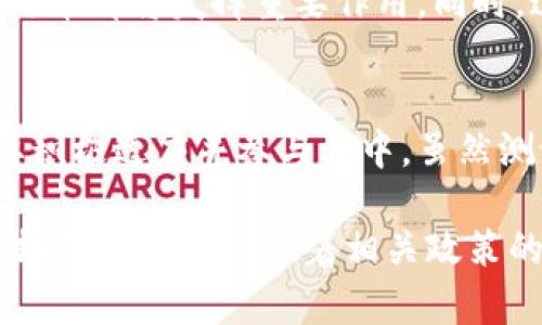 由于当前中国对数字货币和数字钱包的政策持续变化，具体的测试时间可能会因政策、技术开发和市场需求等多方面因素而有所不同。以下是对中国数字货币钱包测试情况的详细介绍：

1. 数字货币背景
中国人民银行于2014年开始研究数字货币，直到2020年推出数字人民币（DC/EP）的试点项目。这一项目旨在推动无现金支付生态的建设，并提升中央银行的货币政策执行力。数字人民币不仅是一种新型的法定货币，同时也是响应国际数字货币发展趋势的一个重要步骤。

2. 数字钱包的功能
数字钱包是存储、管理和使用数字货币的工具。在中国，数字人民币钱包的主要功能包括支付、转账、消费记录查询等。用户通过手机应用即可实现快捷支付，参与各种线上线下消费活动，极大方便了日常生活。

3. 测试阶段的时间安排
数字人民币的测试一般分为多个阶段。最初的试点主要集中在深圳、苏州、雄安等城市，测试时间从2020年开始，之后不断扩展至全国范围。一般而言，测试周期可能持续数月到一年，具体时间取决于技术完善程度以及用户反馈。

4. 用户参与与反馈
为了确保数字人民币的推广顺利进行，中国央行开展了一系列用户测试活动。这些活动包括向特定人群发放数字人民币红包，邀请用户参与交易。这一步骤不仅能够收集到宝贵的用户体验反馈，也有助于加深公众对这一新兴支付方式的理解和接受度。

5. 技术与安全性
数字货币的推广离不开强大的技术支持，尤其是在安全性方面。中国央行对于数字人民币钱包的安全性要求极高，测试过程中会进行多次漏洞扫描和安全性检测。此外，数字人民币采用的技术方案，包括区块链技术的引入，为其提供了更高的透明性和可追溯性。

6. 法规与政策支持
数字货币的推出，必然伴随着相关法规的完善。中国政府一直在积极推动数字货币的立法工作，以确保在使用过程中各方权益得到保障。在测试阶段，相关政策法规会根据测试结果不断调整和完善，形成一套相对成熟的法律体系。

7. 展望未来
随着数字人民币的不断推广和普及，未来的支付方式无疑将更加便捷。无论是国际贸易、个人消费，还是政府服务，数字人民币都将发挥重要作用。同时，这也可能推动全球范围内的数字货币竞争。

8. 结语
中国数字货币钱包的测试与推广，是技术进步与时代发展的必然选择。面对这一新兴趋势，无论是商家还是消费者，都需要积极适应并参与其中。虽然测试阶段面临许多挑战，但最终带来的便利与安全，将为我们的生活带来极大的改变。

以上内容围绕中国数字货币钱包测试的各个方面进行了详细阐述，力求为读者提供丰富的信息和视角。尽管测试时间无法精确预测，但随着相关政策的逐步落实，数字货币的未来无疑会愈加明朗。