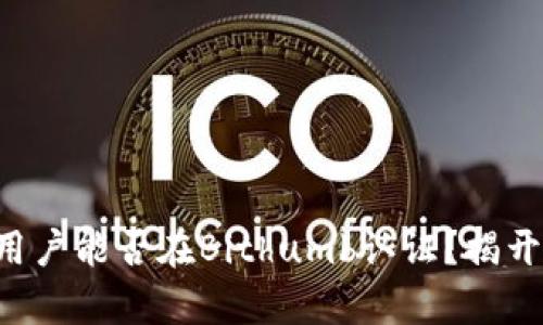 中国用户能否在Bithumb认证？揭开真相！