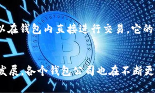 在台湾，加密货币行业正在蓬勃发展，其中不乏一些知名的加密钱包公司。以下是几家在台湾颇具影响力的加密钱包公司：

### 1. MaiCoin
MaiCoin 是台湾最早的加密货币交易所之一，同时也提供数字货币钱包服务。MaiCoin钱包支持多种主流加密货币，用户界面友好，方便用户管理他们的数字资产。MaiCoin 还通过其移动应用程序为用户提供便捷的交易服务，致力于为用户创造良好的交易体验。

### 2. Atoken
Atoken 是一款多功能的数字货币钱包，支持多种加密货币的存储和管理。它的安全性和便捷性让用户广受好评，Atoken的钱包可以让用户轻松进行数字资产的转账和交易。该应用还具备实时价格查询、市场动态跟踪的功能，非常适合投资者使用。

### 3. Bitmark
Bitmark 是台北的一家区块链公司，提供了一种基于区块链的资产托管服务。虽然它不单纯是一个钱包，但它的技术使得用户可以安全地管理他们的数字资产，确保资产的所有权和交易的透明性。Bitmark 通过其服务帮助用户在数字世界中确保资产的安全。

### 4. imToken
imToken 是一款全球知名的数字货币钱包，在台湾也拥有众多用户。该钱包支持以太坊及ERC20代币，用户能够方便地管理他们的数字资产。imToken注重用户隐私和安全，通过多重加密技术保护用户的资产，确保用户在使用过程中的安心感。

### 5. Trust Wallet
虽然Trust Wallet源自国外，但在台湾也得到了广泛使用。作为Binance官方推荐的钱包，Trust Wallet支持多种数字货币，并且用户可以在钱包内直接进行交易。它的用户界面设计，使得即使是加密货币新手也能轻松上手。

### 结语
在选择加密钱包时，用户应该根据自身的需求、交易频率以及对安全性的重视程度来选择合适的产品。台湾的加密钱包市场正不断创新与发展，各个钱包公司也在不断更新他们的服务，为用户带来更好的使用体验。随着区块链技术的逐渐成熟，我们可以期待在未来看到更多有趣和便利的数字资产管理工具。