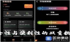 加密钱包更新：安全性与便利性的双重挑战，你