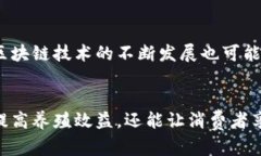 区块链养猪是一个结合现代农业和区块链技术的