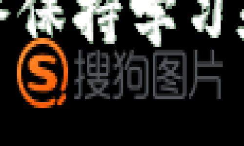    如何轻松获取 TRX：打破常规，迎接投资新挑战  / 
 guanjianci  TRX, 数字货币, 投资策略  /guanjianci 

 引言：TRX投资的时代  /h3
 在数字货币的浪潮中，TRX（Tronix）作为Tron网络的官方代币，正逐渐吸引越来越多的投资者关注。无论你是投资新手，还是希望在加密货币市场中找到新的机会的老手，获取TRX无疑是你迈向成功的重要一步。本文将为你揭示如何有效获取TRX，包括购买、挖矿、赚取等多种方式。 

 第一步：了解TRX  /h3
 在深入探讨获取TRX的具体方法之前，我们首先要理解TRX是什么。TRX是Tron网络的基础代币，Tron的目标是构建一个去中心化的互联网，帮助内容创造者与消费者直接互动，绕过中介。下一个“互联网”将会是什么样子，TRX在其中扮演了怎样的角色，都是值得投资者认真思考的问题。 

 作为一种数字货币，TRX不仅可以用作交易，还可以用作投资、支付和参与Tron网络生态系统中的各种活动。了解TRX的功能和潜力，将进一步帮助你在获取它的过程中做出更明智的决策。 

 第二步：选择合适的交易平台  /h3
 投资TRX的第一步通常是选择一个合适的交易平台。目前，市面上有许多加密货币交易所可以购买TRX，例如币安、火币、OKEx等。在选择时，以下几点尤为关键： 

ul
    listrong安全性：/strong 首先确保交易所的安全性和信誉度。查阅用户评价和交易所的历史记录，确保你的投资没有安全隐患。/li
    listrong手续费：/strong 不同交易所对每笔交易收取的手续费各不相同，选择一个费用合理的交易所能够帮助你节省不少成本。/li
    listrong用户体验：/strong 界面友好、操作简便的平台会让你的交易体验更加愉快。/li
/ul

 第三步：注册并完成身份验证  /h3
 一旦你选定了交易平台，下一步就是注册一个账户。通常，注册流程比较简单，只需要提供邮箱、手机号等基本信息。有些平台还会要求进行身份验证，这一步骤是为了确保交易的安全性和合规性。为了顺利完成身份验证，确保提前准备好所需的身份证明文件。 

 第四步：购买TRX  /h3
 注册完毕并完成身份验证后，你可以通过银行转账、信用卡或其他支付方式将资金存入你的交易账户。资金到账后，便可以开始购买TRX了。在交易界面上，你只需选择TRX，然后输入购买数量和价格，确认订单即可。 

 当然，对于新手来说，市场波动带来的各种风险也应谨记。可以考虑设置限价订单，以帮助你以更合适的价格买入或卖出。 

 第五步：探索挖矿  /h3
 除了直接购买TRX，挖矿也是一种获取这些代币的方式。虽然TRX的挖矿过程与比特币等主流数字货币不同，但在Tron网络上参与超级代表的投票和获取奖励的方式仍旧能让你获得TRX。 

 参与Token挖矿的具体过程大致如下：选择一个支持Tron网络的数字钱包，存入TRX以获取代表投票的权利。记住，选择合适的超级代表进行投票是获得更高回报的关键。 

 第六步：赚取TRX的其他途径  /h3
 获取TRX的方式并不止于交易和挖矿，你还可以考虑通过参与Tron生态系统的众多项目、DeFi（去中心化金融）平台，甚至是赚取利息的方式获得TRX。一些项目允许用户抵押的方式获取代币或利息，进一步实现资金的增值。 

 第七步：安全存储  /h3
 一旦成功获取了TRX，存储安全是重中之重。数字货币交易所虽然方便，但其安全性相对较低，长期持有的资金最好转入冷钱包。这类钱包不连接互联网，可以有效防止被黑客攻击。同时，定期备份钱包，并妥善保管私钥，是维护资产安全的必要措施。 

 结语：把握机会，勇敢前行  /h3
 随着数字货币市场的发展，TRX未来的潜力及其在Tron网络中的多重应用值得每位投资者深入研究。通过了解获取TRX的多种途径，结合自身的投资策略与目标，你将能够更好地在这个充满挑战的市场中前行。无论你选择购买、挖矿还是参与生态项目，记住风险与收益共存，理性投资，勇敢追梦。 

 最后，祝愿所有对TRX感兴趣的朋友们都能在这个充满变化的世界中找到属于自己的机会，收获丰厚的回报！无论是新手还是资深投资者，始终保持学习和探索的热情，才能在这个快速发展的领域中占得先机。 