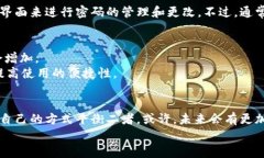    解锁你的个人加密钱包：密码真的有必要吗？