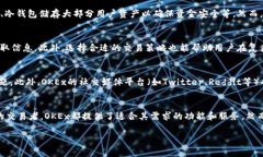 OK交易所（OKEx）是一家全球知名的加密货币交易