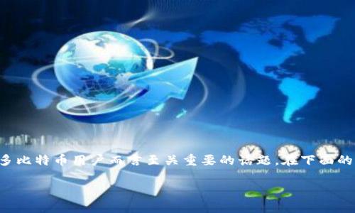 在这篇文章中，我们将聚焦于一个常见的问题，即“为什么我在比特派钱包中看不到我的地址？”这是一个对于许多比特币用户而言至关重要的话题。在下面的内容中，我们将深入探讨这个问题的各种可能性，并提供解决方案，帮助您顺利查看和管理自己的加密货币地址。

为何你在比特派钱包中找不到地址？揭开背后的真相！