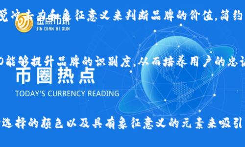 目前我无法直接提供图像内容或设计LOGO。不过，我可以帮助你了解中国数字钱包的LOGO设计元素和一些代表性的数字钱包品牌，比如支付宝、微信支付和京东支付等。

### 中国数字钱包的LOGO设计元素

简约而不简单
在数字化时代，LOGO的设计不仅需要，还要传达出品牌的核心价值。中国的数字钱包LOGO通常采用扁平化设计风格，这是因为这种风格不仅美观，还能在不同尺寸下保持清晰。比如，支付宝的LOGO就是一个简单的“支付”符号，富有亲和力，容易辨识。

颜色的文化意义
中国文化对颜色的敏感使得数字钱包的LOGO设计中常常使用红色、蓝色和绿色。红色象征着喜庆和好运，尤其在中国传统文化中备受推崇。微信支付的绿色LOGO则传递出了友好和生机的感觉，非常适合它的社交功能。

图形元素与象征意义
许多数字钱包的LOGO中会融入一些象征意义强的图形元素。例如，支付宝的“支付”图标既可以理解为货币的符号，也可以看作一种连接人与人之间的方便工具。这种象征性的图形设计使得用户在看到LOGO时容易产生，深化品牌记忆。

### 代表性数字钱包的LOGO分析

支付宝
支付宝的LOGO以其的图形和生动的橙色调著称。这个LOGO中融合了“支付”二字的拼音首字母“A”，同时下方的简约线条也象征着连接与交易。这种设计在瞬间就能让人明白其功能，同时也为用户带来了温馨的感觉。

微信支付
微信支付的LOGO在颜色上选用了绿色，给人一种自然、活泼的印象。LOGO中带有一个简单易懂的图形，象征着社交网络的即时性与便利性。除此之外，LOGO的圆形边框表现出友好的形象，降低了用户在使用过程中的心理防备。

京东支付
京东支付的LOGO则采用了鲜明的红色和简约的设计，传达出快节奏的消费环境和高效的服务理念。这种设计突出了京东在电商领域的地位，同时也让用户对其支付工具的信任感加倍。

### LOGO设计对用户体验的影响

用户的第一印象
一个好的LOGO能够在用户的脑海中留下深刻的第一印象。很多时候，用户并不会详细阅读品牌的介绍，而是通过LOGO的视觉冲击力和象征意义来判断品牌的价值。简约、易记的设计让用户在一瞬间感受到品牌的专业性与信任度。

品牌识别与忠诚度
随着数字支付逐渐深入日常生活，品牌的LOGO也成为了用户选择使用某一支付工具的一个重要因素。一个设计出色的LOGO能够提升品牌的识别度，从而培养用户的忠诚度。比如，当用户看到某个熟悉的LOGO时，即使是在竞争品牌的环境中，他们也更愿意选择自己熟悉的数字钱包。

### 结论

在数字化时代，LOGO不仅仅是品牌形象的代表，更是用户体验的重要组成部分。中国的数字钱包LOGO通过简约的设计、精心选择的颜色以及具有象征意义的元素来吸引用户，并增强品牌辨识度。随着科技的发展和生活方式的变化，这些LOGO会在未来继续发展和演化，适应更广泛的用户需求。