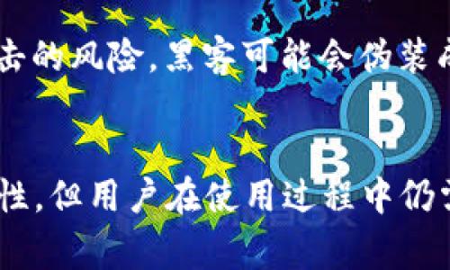 钱包助记词是指在加密货币钱包中用于生成私钥的一组单词，通常由 12 到 24 个单词组成。这组单词的主要目的是为了方便用户记忆和恢复钱包。在使用区块链技术和加密货币的过程中，用户需要确保其私钥的安全性，而助记词则是一个将复杂的私钥以易于掌握的方式进行简化的解决方案。

钱包助记词的功能
钱包助记词的主要功能在于它能够帮助用户恢复他们的加密货币资产。假设用户丢失了他们的设备或由于其他原因无法访问他们的钱包，他们可以通过输入正确的助记词恢复原来的钱包及其资产。这种机制提供了一种简单而有效的备份方法。

助记词的生成过程
助记词的生成依赖于特定的算法，通常是 BIP39 标准（比特币改进提议第 39 号）。该标准制定了一种将随机数转换为单词的方式。具体而言，系统会生成一组随机字节，然后根据这些字节的一部分选择相应的单词。这些单词来自一个包含2048个单词的词汇表。因此，生成的助记词实际上是一个随机性非常高的组合，几乎不可能被猜到。

如何安全存储助记词
助记词虽然是一个方便的工具，但用户必须采取措施确保其安全。首先，用户应避免将助记词存储在互联网上或数字设备上，例如云存储。最好的选择是将其写在纸上并储存在一个安全的地方，例如保险箱。其次，不要与任何人分享助记词，即使是看似可信任的朋友或家人，因为他人获取了助记词便可以访问你的资产。

助记词与安全风险
尽管助记词为钱包的安全性提供了便利，但也并非没有风险。例如，使用助记词恢复钱包的过程中，若输入错误，用户可能会丢失访问权限。此外，也有钓鱼攻击的风险，黑客可能会伪装成虚假的服务来诱导用户输入助记词。因此，用户在使用过程中应该保持警惕，确保自己在合法和安全的环境中进行操作。

结论
钱包助记词是为加密货币用户提供的一种重要工具，通过一组简单易记的单词帮助用户管理和保障他们的数字资产。虽然其设计宗旨是增加便利性和安全性，但用户在使用过程中仍需提高警惕，采取适当的安全措施，以避免潜在的风险。只有这样，才能真正享受到区块链技术和加密货币带来的便利和自由。