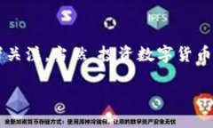   Web3时代来临！你不能错过的顶尖龙头币！ /