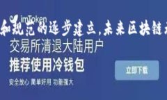   区块链的起源：从神秘的比特币到改变世界的技