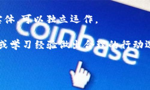 区块链机器人是一个结合了区块链技术和机器人技术的概念，通常指的是通过智能合约或其他区块链应用程序来自动执行任务的机器人。这些机器人可以用来执行交易、管理数据、保护隐私等。

具体而言，区块链机器人可能具有以下特点：

1. **自动化操作**：使用智能合约进行自动执行，比如在特定条件下自动进行交易。

2. **透明性**：所有操作记录在区块链上，任何人都可以查看，确保过程的透明与可追溯性。

3. **安全性**：区块链技术的分布式存储和加密算法使得数据不易被篡改和攻击，从而提高了操作的安全性。

4. **去中心化**：与传统的中心化控制不同，区块链机器人通常不依赖任何中央实体，可以独立运作。

5. **智能化**：结合人工智能（AI），可以提高机器人的决策能力，根据预设的规则或学习经验做出合理的行动选择。

若需要讨论更具体的应用场景或技术细节，欢迎提出！