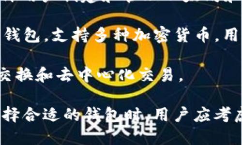 国外的数字货币钱包有很多种类，以下是一些主要的数字货币钱包名称：

1. **Coinbase Wallet**: Coinbase 是一个非常知名的数字货币交易所，它的官方钱包也很受欢迎，用户可以存储多种数字货币。

2. **Exodus**: Exodus 是一个用户友好的多币种钱包，具有直观的界面，非常适合初学者使用。

3. **MetaMask**: 主要用于以太坊和ERC20代币，MetaMask 是一个浏览器扩展和移动钱包，非常适合与去中心化应用（dApp）进行交互。

4. **Trust Wallet**: Binance 旗下的钱包，支持多种币种，并且集成了去中心化交易所功能。

5. **Ledger Live**: 这是一个硬件钱包的软件，可以结合 Ledger 硬件钱包使用，提供极高的安全性。

6. **Trezor**: 另一款知名的硬件钱包，同样提供高水平的安全性，适合长期存储。

7. **MyEtherWallet**: 专注于以太坊的在线钱包，允许用户创建和管理以太坊和ERC20代币。

8. **Blockchain.com Wallet**: 一个老牌的数字货币钱包，支持多种加密货币，用户可以轻松买卖和存储这些资产。

9. **Atomic Wallet**: 另一个多币种钱包，支持链上交换和去中心化交易。

这些钱包各具特色，适合不同需求和使用场景的用户。选择合适的钱包时，用户应考虑安全性、易用性和所需支持的货币类型等多个因素。