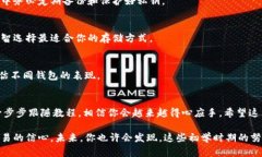   将虚拟币安全存放在钱包里的终极指南：打破迷