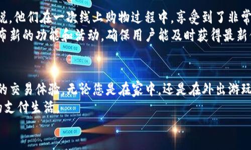 bitmap/bitmap  
OKPAY, 钱包下载, 在线支付/guanjianci  

是什么让OKPAY钱包成为您的理想选择？  
在当今这个数字化迅速发展的时代，在线支付已经成为生活中不可或缺的一部分。随着电子商务的越来越普及，拥有一个安全、便捷的电子钱包显得尤为重要。OKPAY钱包正是这样的一个理想工具，它以用户为中心，提供了多种便捷的支付和交易方式。今天，我们就来深入探讨一下OKPAY钱包的特点，以及如何从官网下载这个工具，为您的在线支付带来全新的体验。

OKPAY钱包的独特优势  
如果你正在寻找一个高效的电子钱包，你可能会注意到市场上有无数选择。然而，OKPAY钱包凭借其独特的服务吸引了众多用户。首先，OKPAY的安全性是无可非议的。数字支付时代，安全性是用户最为关注的点之一。OKPAY采用了行业领先的加密技术，确保用户的财务信息和交易记录不会被泄露。  
此外，OKPAY提供的多种货币支持让其更加灵活。对于频繁进行国际交易或跨境购物的人来说，能够轻松处理不同货币的转换是非常重要的。无论是美金、欧元还是其他货币，OKPAY都能够不错地为您服务。

如何通过官方网站下载OKPAY钱包？  
下载OKPAY钱包其实非常简单。请访问OKPAY的官方网站，这里是一个安全、可靠的信息来源，可以确保您下载到最新版本的应用程序。在网站首页，您会找到明显的下载链接，无论是针对iOS系统还是Android系统的设备，都能轻松找到合适的版本。  
点击下载链接后，系统会提示您按照指示完成下载安装过程。稍等片刻，您就能在您的设备上看到OKPAY的图标。这时，您只需打开应用，注册一个新的账户，即可进入到支付的新世界。

使用OKPAY钱包的便捷体验  
安装完成后，您会发现OKPAY钱包给您带来的使用体验是无与伦比的。首先，界面设计直观易懂，即使是第一次使用电子钱包的人也能快速上手。您可以很轻松地查看账户余额、交易记录，甚至进行转账和支付，只需几次点击，所有的一切都能顺利进行。  
更值得一提的是，OKPAY钱包集合了多种支付方式，无论是在线购物、支付账单，还是进行点对点转账，您都能找到合适的选项。而且，OKPAY与多家商家和服务提供商建立了合作关系，您甚至可以在某些平台上享受到专属的折扣和优惠。

摆脱传统支付方式的局限  
想象一下，传统的支付方式常常伴随着许多麻烦，如排队、找零、甚至是现金不足的问题。而使用OKPAY钱包，您可以完全摆脱这些烦恼。在家中，您能够轻松地完成购物、缴费等事务，无需出门等候，省下大量时间。  
此外，越来越多的商家也开始接受电子支付，这使得使用电子钱包的场景变得丰富多彩。无论是在线商城还是实体店，您总能找到可以用OKPAY支付的地方。想要体验互联网时代的支付方式吗？现在就来下载OKPAY钱包吧！

用户反馈与社区互动  
在使用OKPAY钱包的过程中，很多用户反映出色的服务和便捷的功能令他们大为惊喜。许多人表示，新手教程非常友好，帮助他们迅速上手；另外，也有用户反馈说，他们在一次线上购物过程中，享受到了非常实惠的折扣，称赞OKPAY钱包的优惠活动丰富。  
为了进一步增强用户的体验，OKPAY钱包还建立了一个活跃的用户社区。在这里，用户可以分享使用心得、提问，甚至是反馈建议。运营团队也会定期在社区中发布新的功能和活动，确保用户能及时获得最新信息。如此开放和互动的态度，无疑让OKPAY钱包的用户有了归属感。

结论 - 拥抱无现金时代的钥匙  
总的来说，OKPAY钱包不仅仅是一个支付工具，更是打开无现金时代的重要钥匙。它通过便利的下载方式、卓越的安全性能、丰富的支付选择，给予用户一种全新的交易体验。无论您是在家中，还是在外出游玩，OKPAY钱包都将成为您最得力的助手。  
不论您是老一辈还是年轻一代，只要您想要体验更方便的支付方式，立即前往OKPAY官方网站下载并注册账户吧！相信不久的将来，您将会爱上这种轻松、安全的支付生活。  
让我们一起拥抱互联网的未来，体验从不停滞的生活节奏！